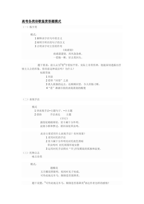 高考各类诗歌鉴赏答题模式