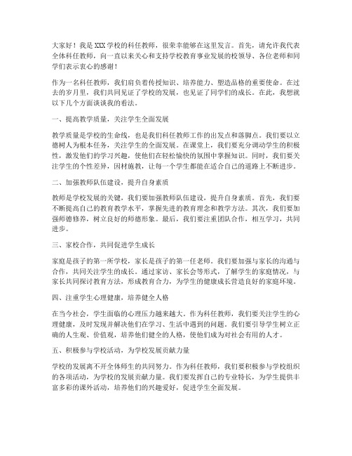 科任教师会发言稿