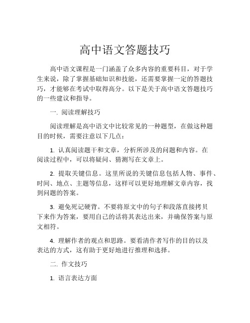 高中语文答题技巧