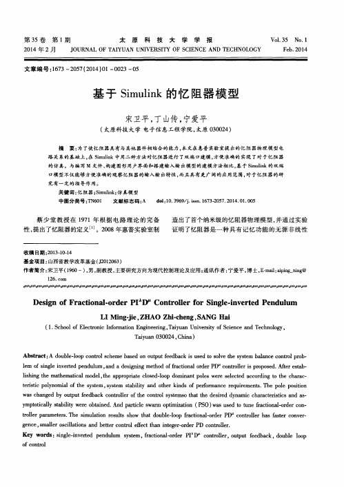 基于Simulink的忆阻器模型