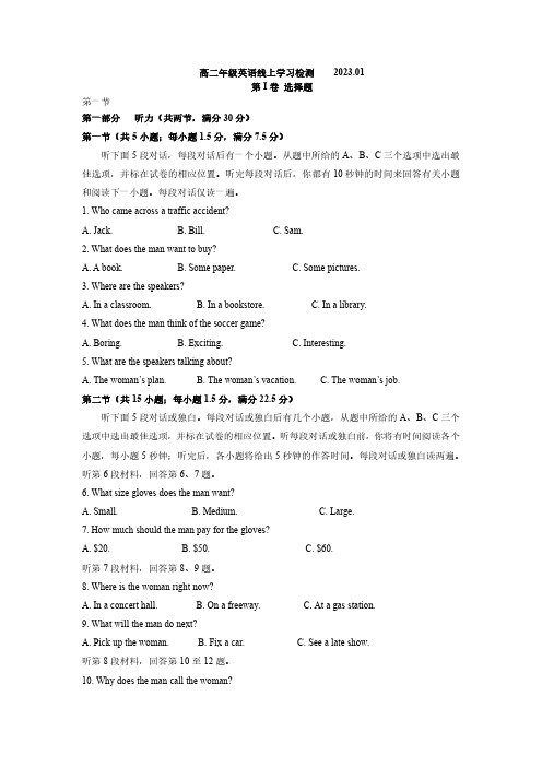 山东省济宁市曲阜市第一中学2022-2023学年高二上学期线上期末考试英语试题