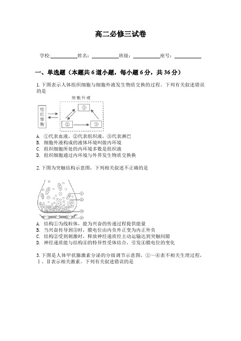 高中人教版生物必修三全册试题练习卷总分100(含答题卡、答案、答案详解)