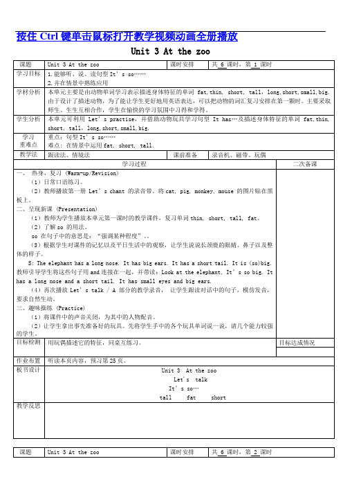  新版PEP小学英语三年级下册第三单元【一等奖教案】