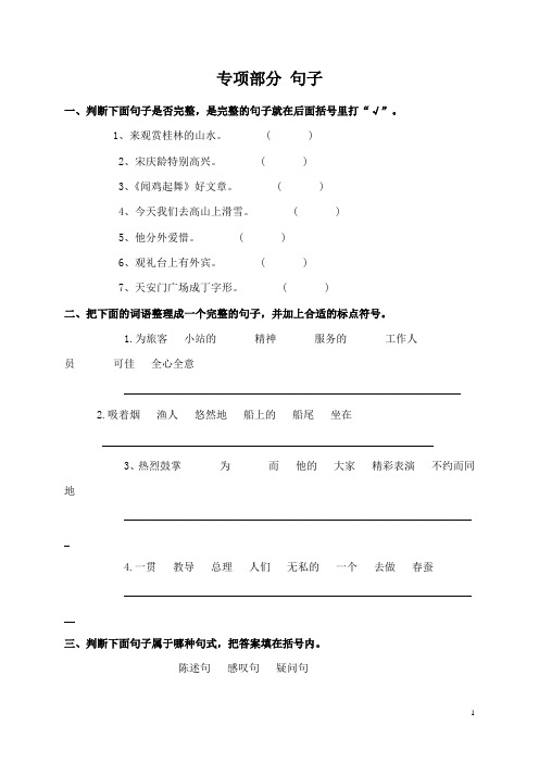 西师版小学三年级语文上册复习句子