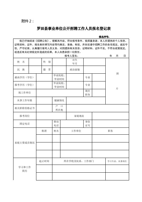 事业单位招聘报名表