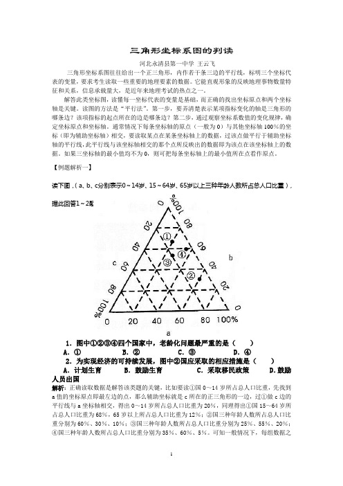 三角形坐标系图的判读