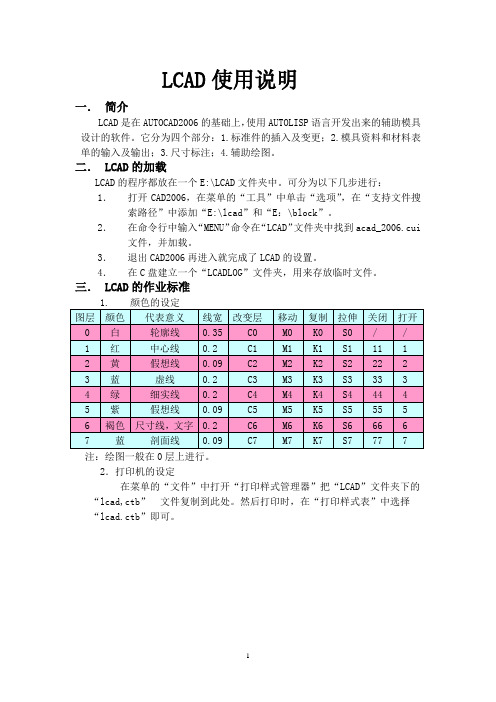 LCAD使用说明