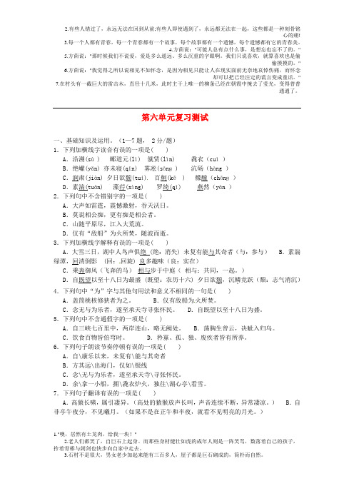 四川省岳池县第一中学2013年八年级语文上册 第六单元复习测试 新人教版