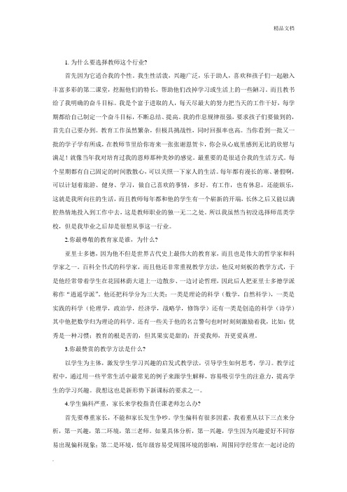 选择教师职业的原因