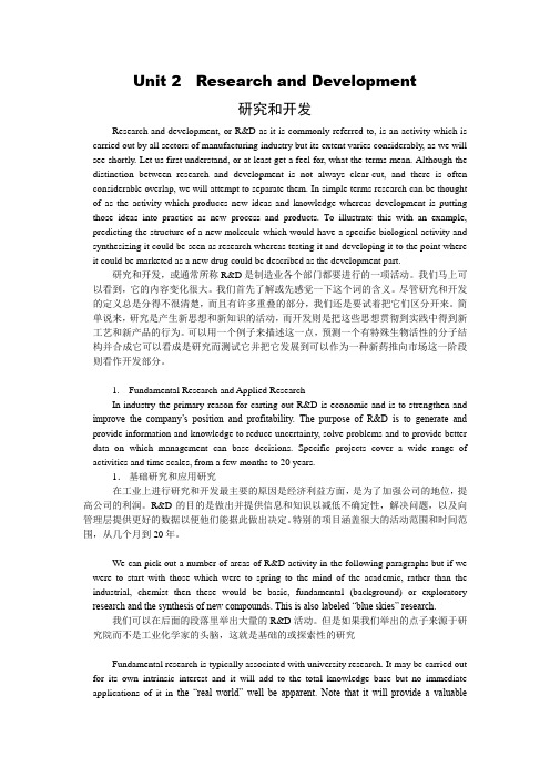 《化学工程与工艺专业英语》课文翻译Unit 2  Research and Development