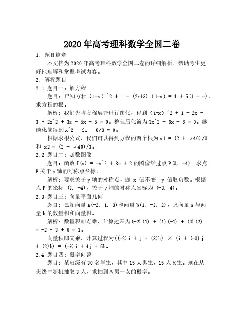 2020年高考理科数学全国二卷