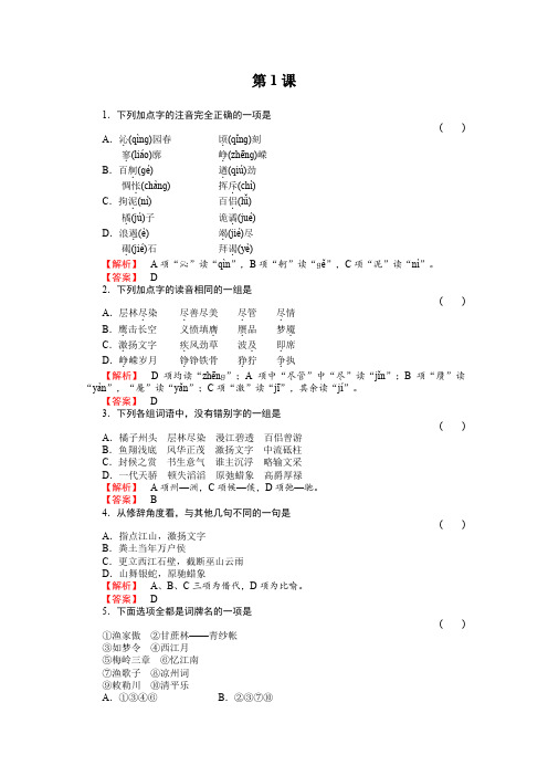 《沁园春长沙》必修1语文同步练习(名师解析)