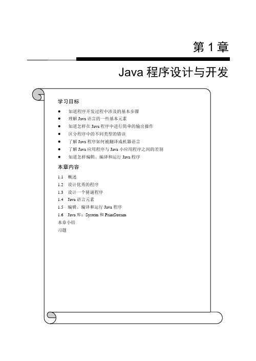 Java面向对象程序设计(第三版) 第一章