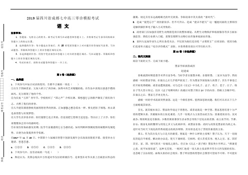 【100所名校】2019届四川省成都七中高三零诊模拟考试语文试题(解析版)