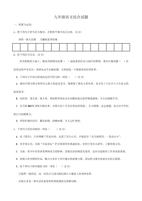 湖北省枣阳市中学2019-2020学年九年级语文中考复习模拟测试题(含答案)