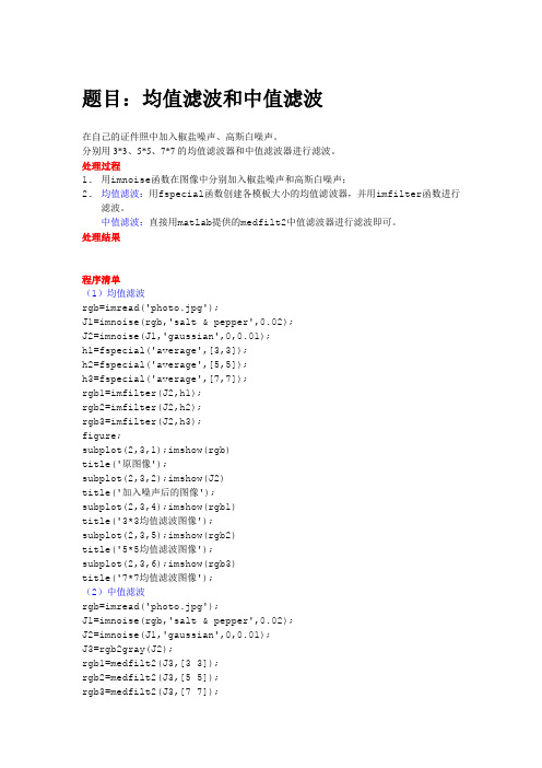 图像处理——均值滤波+中值滤波(Matlab)