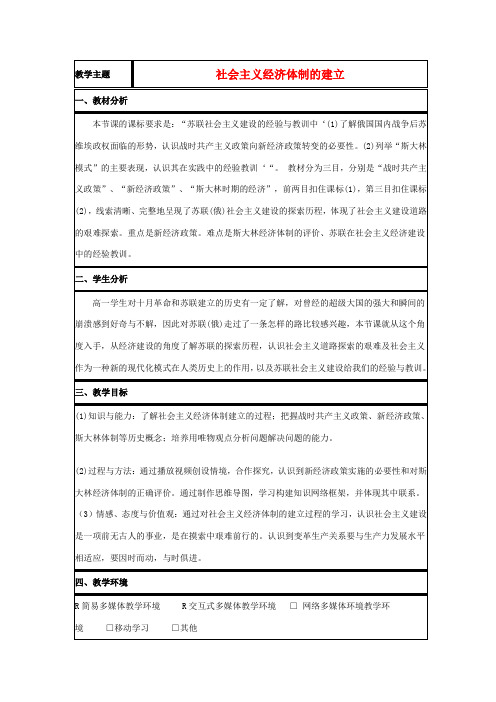 高中历史 第14课 社会主义经济体制的建立教案14 岳麓版必修2-岳麓版高一必修2历史教案