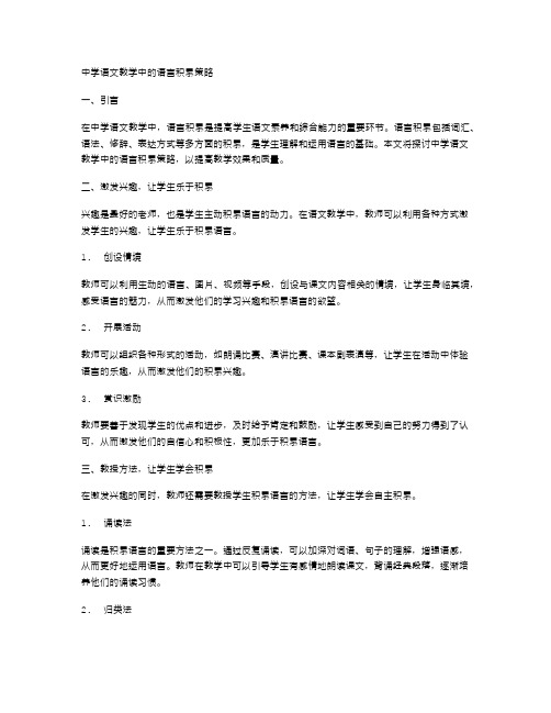 中学语文教学中的语言积累策略