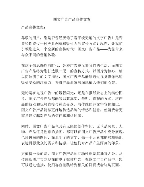 图文广告产品宣传文案