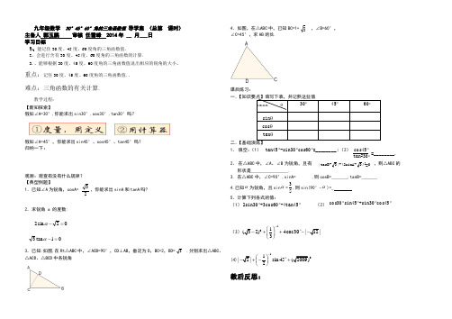 特殊角的三角函数值