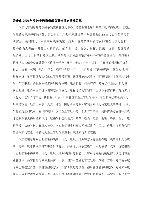 为什么2500年后的今天我们还在研究兵家管理思想