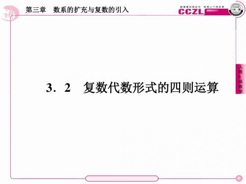 高中数学——复数代数形式的四则运算