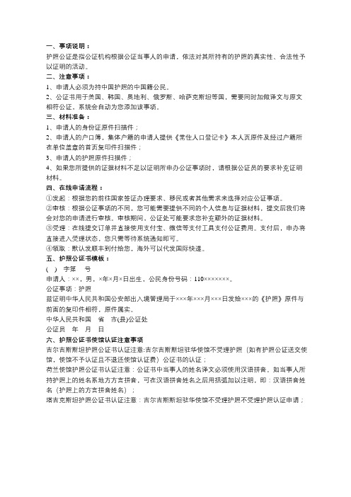 上海护照公证书办理需要什么材料？护照公证书使馆认证需要注意什么