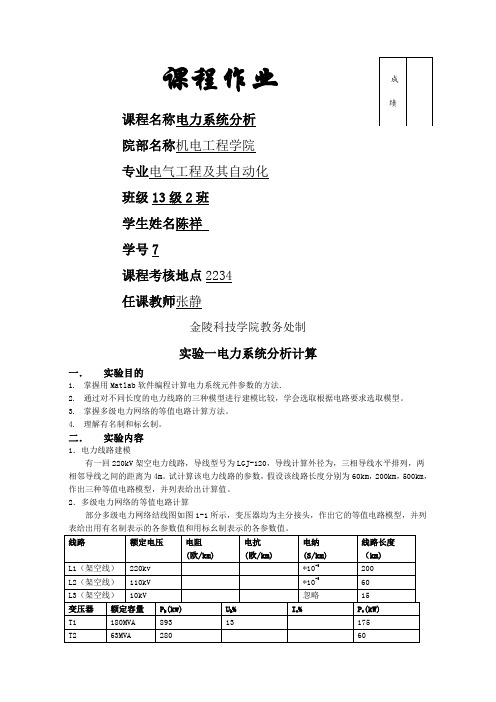 电力系统实验报告