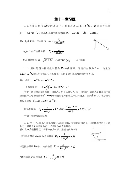 大学物理学第三版(上海交大)下册习题答案