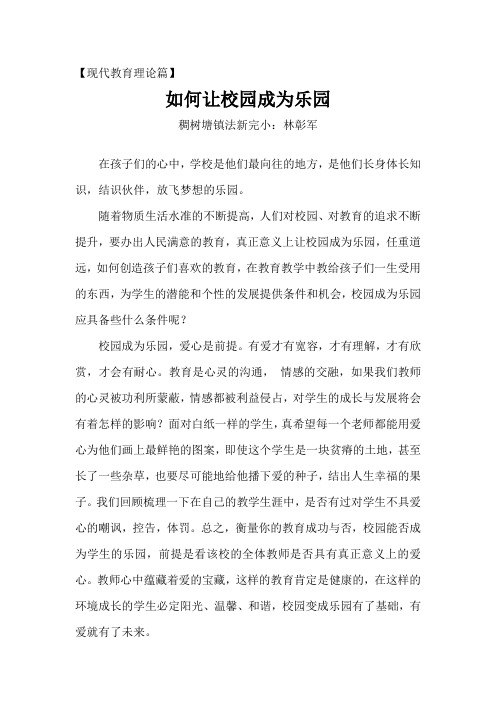 现代教育理论篇