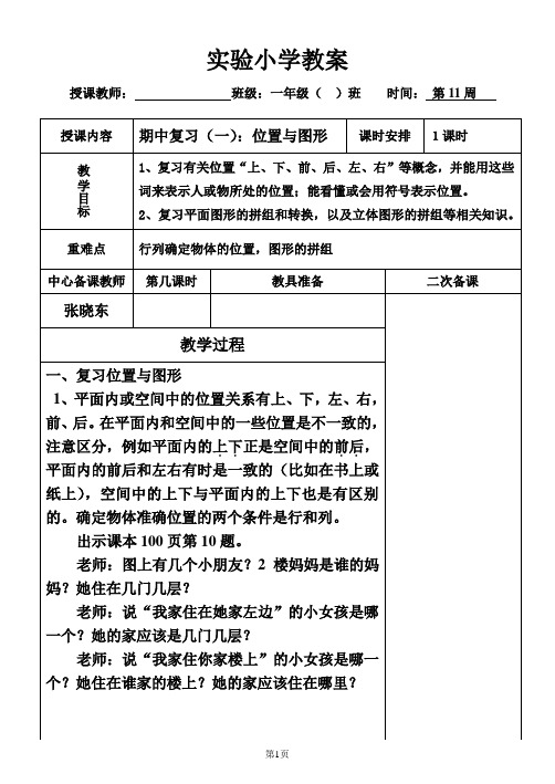 实验小学第11周教案(下)