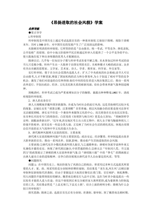 北师大版历史七下《昂扬进取的社会风貌》word学案