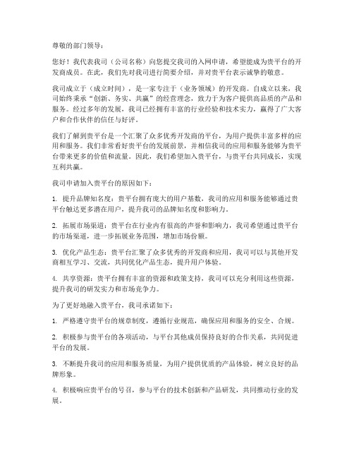 开发商入网申请书模板