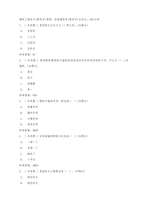 房屋建筑学期末考试试题及答案