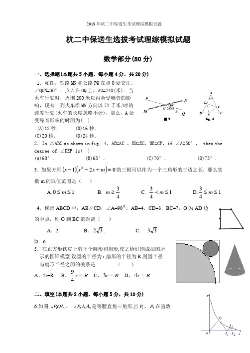 2019年杭二中保送生考试理综模拟试题