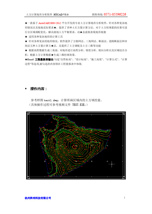 土方计算软件 HTCAD V8 简易操作手册