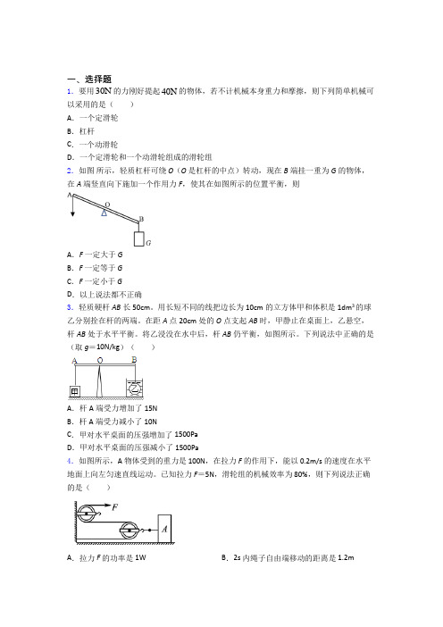 中考物理一轮复习提高题专题复习 功和机械能练习题及答案