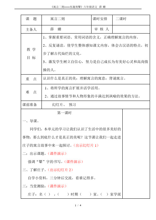 《寓言二则——东施效颦》六年级语文--薛-姗