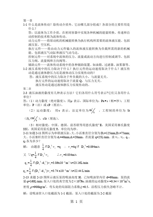 液气压传动课后 作业答案word精品文档16页