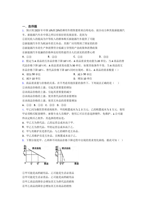 2021年最新时事政治—均衡价格理论的知识点总复习附答案解析(2)