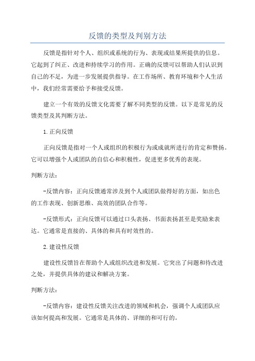 反馈的类型及判别方法