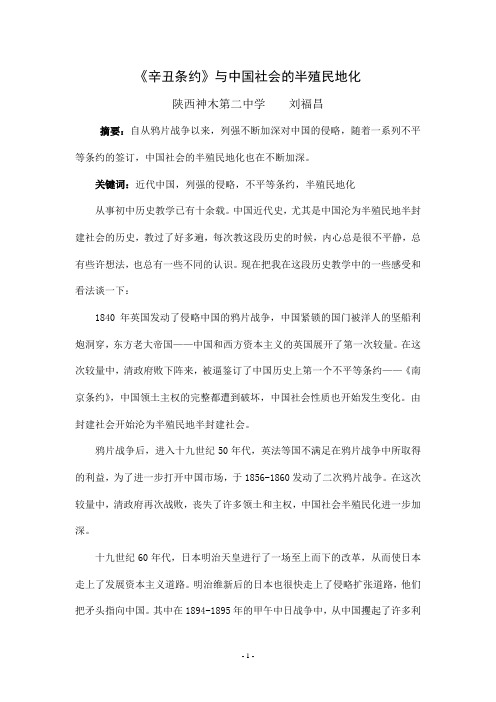 《辛丑条约》与中国社会的半殖民地化