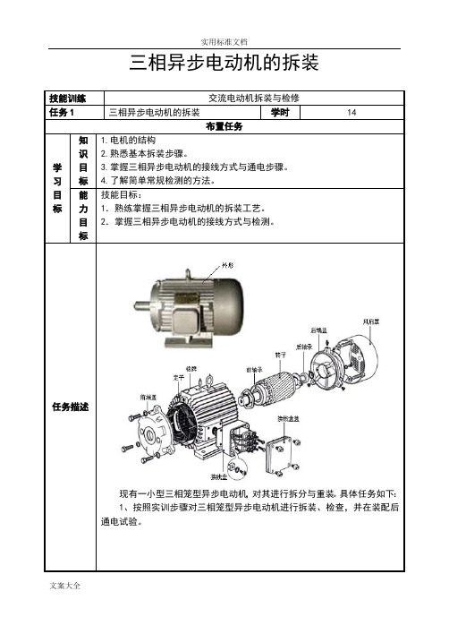 三相异步电动机地拆装及检测