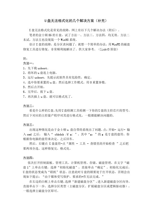 用WinPE等方法解决U盘无法格式化问题