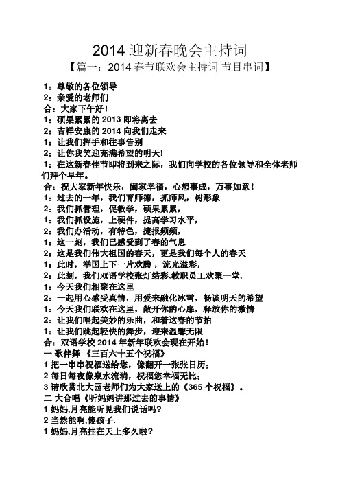 2014迎新春晚会主持词