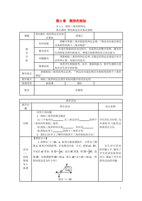 九年级数学上册第3章图形的相似3.4相似三角形的判定与性质3.4.1相似三角形的判定第3课时利用两边及其夹角证