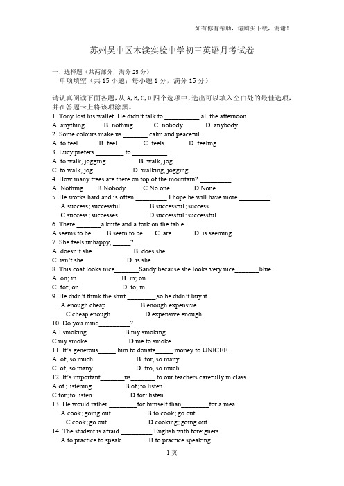 苏州吴中区木渎实验中学初三英语月考试卷