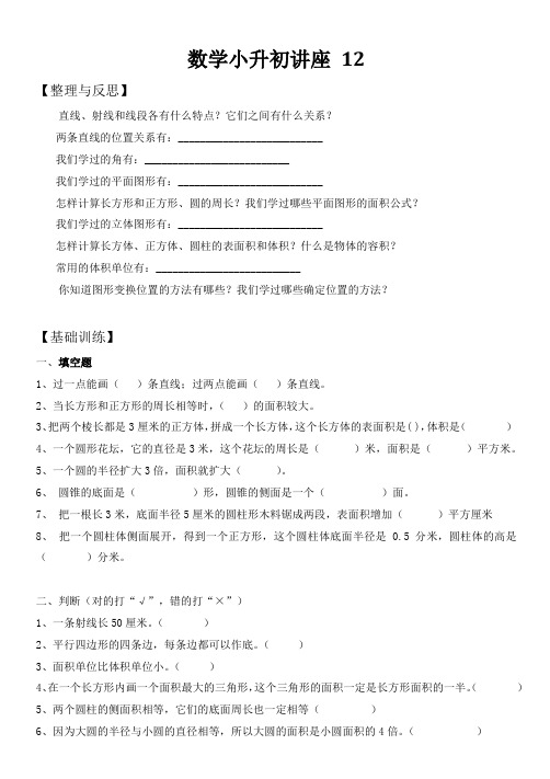 数学小升初讲座 12