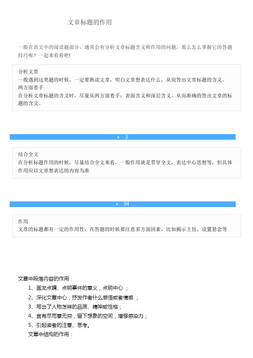 《标题的作用》优秀教案