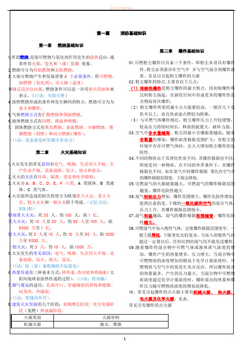 2018 一级注册消防工程师 技术实务 直接打印